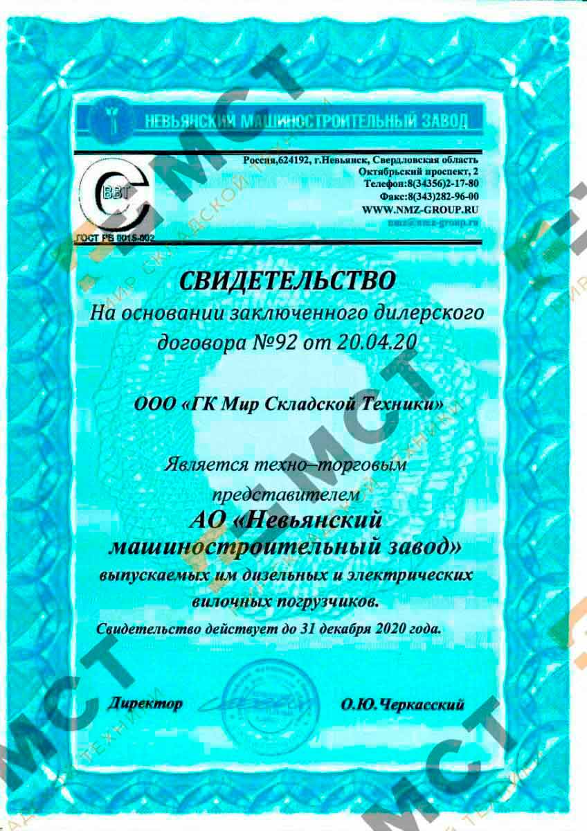  Сертификат дилера НМЗ 